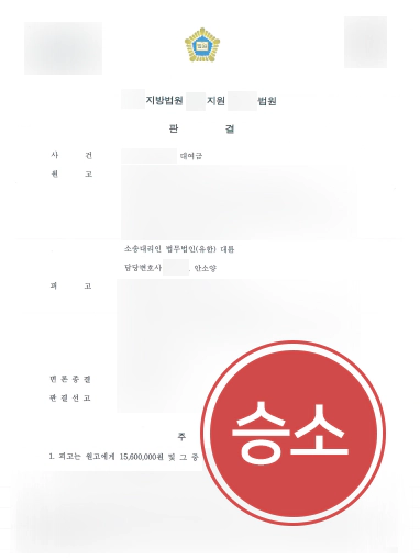 대구대여금변호사 | 의뢰인 대여금 전액 반환 성공