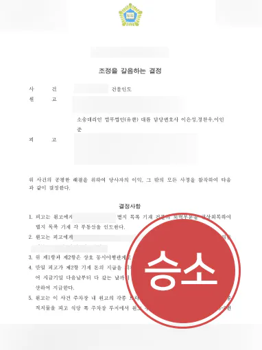 대구부동산변호사│대구부동산변호사, 의뢰인 건물인도 소송 승소