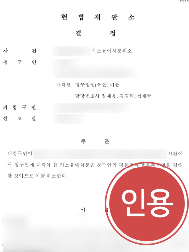 대구형사변호사│아동학대 혐의 의뢰인 기소유예 처분 취소 