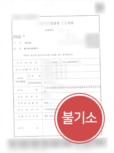 대구로펌 영업비밀누설 불기소