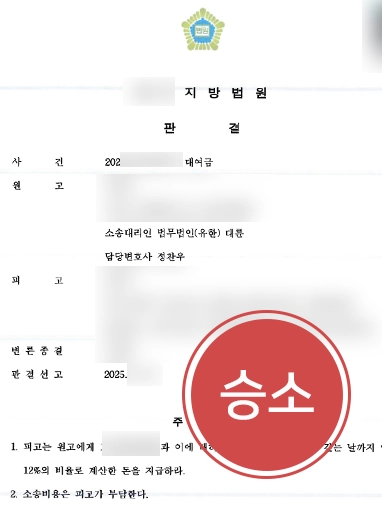 대구대여금변호사 | 지인 금전분쟁 전액 회수