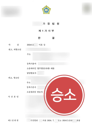 대구이혼법무법인 | 외도 배우자 상대 위자료 및 양육비 승소