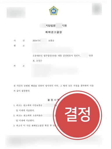 대구보험전문변호사 | 보험금분쟁 시효반박 지급결정