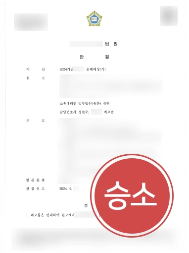 대구민사소송변호사 | 사기피해 손배 전액 인용