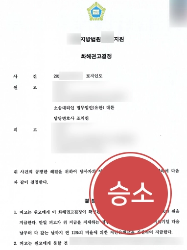 대구건설전문변호사 | 토지무단점유 인도청구 승소 사례