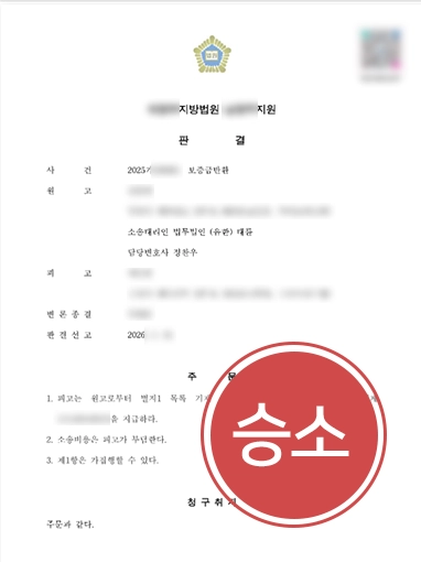 대구전세사기변호사 | 전세보증금 전액 반환 사례