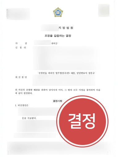 대구사기죄변호사 | 직장 내 금전편취, 대여금 반환 인용