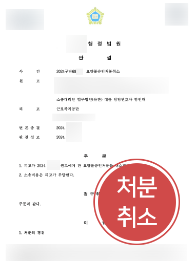 대구행정변호사 | 업무 연관성을 입증하여 산재 불승인 처분 취소 행정소송 승소