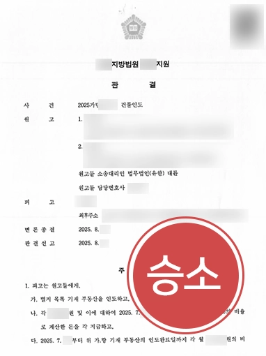 대구명도소송변호사 | 임차인 퇴거소송, 인도 및 미납금 회수