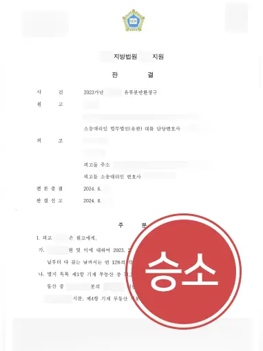 대구유류분변호사 | 유류분 침해 사실 입증하여 부족한 상속분 반환 결정