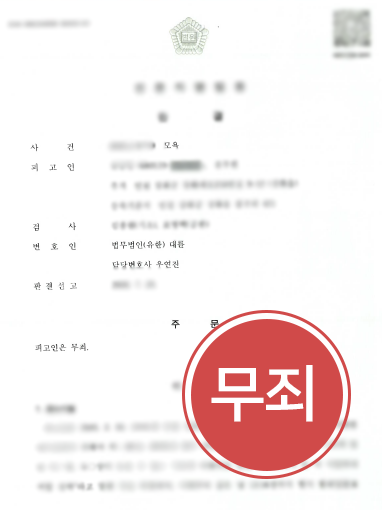 대구형사사건변호사ㅣ억울한 모욕죄 고소 당한 의뢰인 무죄 이끈 사례