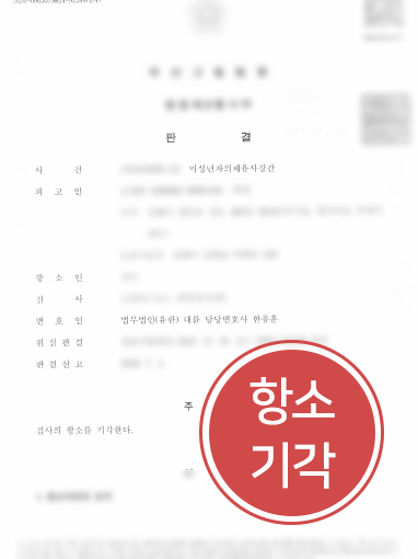 대구성범죄변호사ㅣDNA 검출에도 무죄 판결 유지한 대구성범죄변호사 조력
