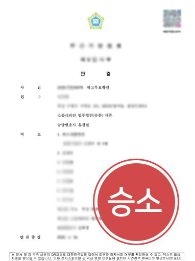 대구민사소송변호사가 조력해 징계해고 무효 및 미지급 임금 인용을 이끈 사례
